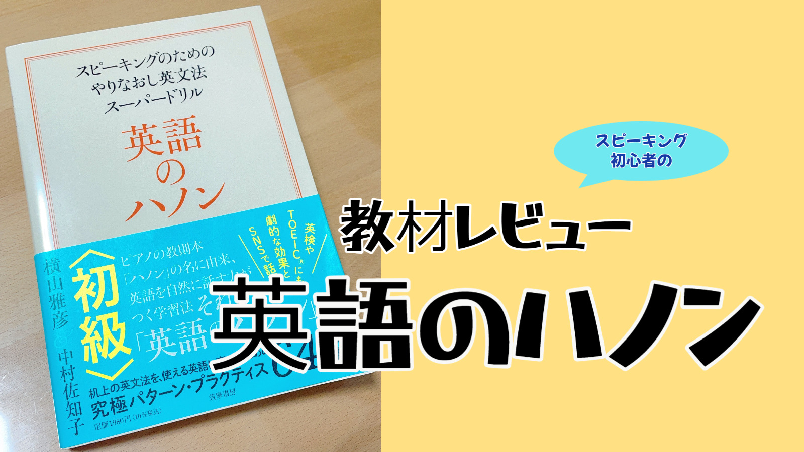 教材レビュー】英語のハノン 初級を初心者が1周してみた感想 | ratoブログ